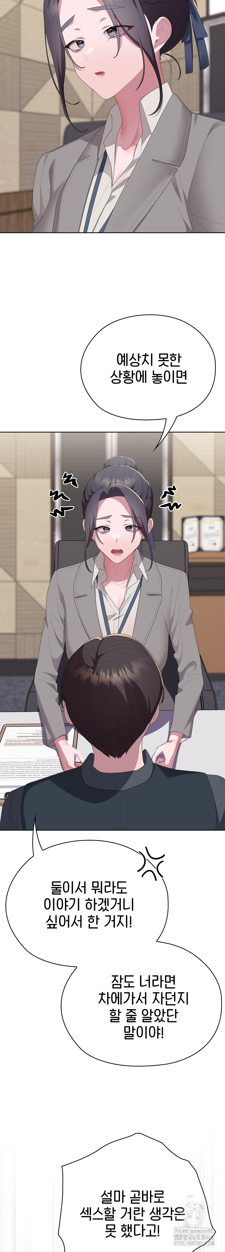 Office Shitbag Alert Raw Chapter 67 image 21