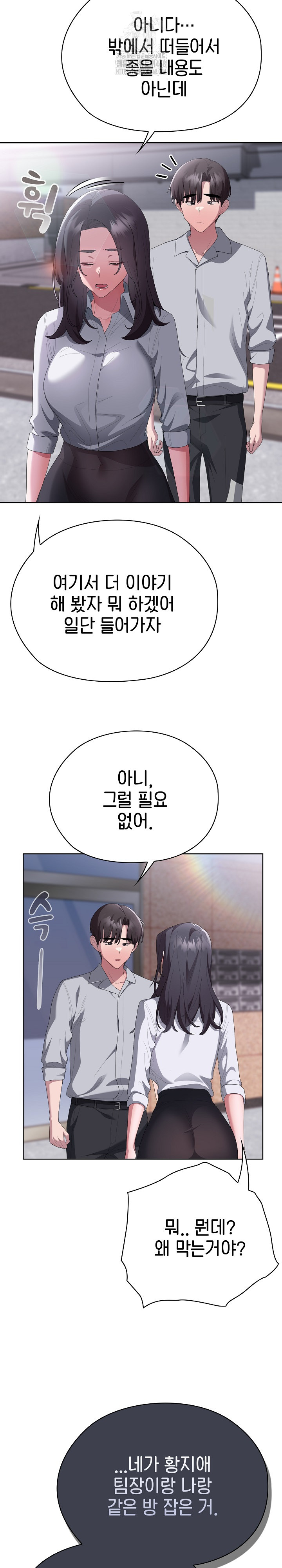 Office Shitbag Alert Raw Chapter 67 image 4