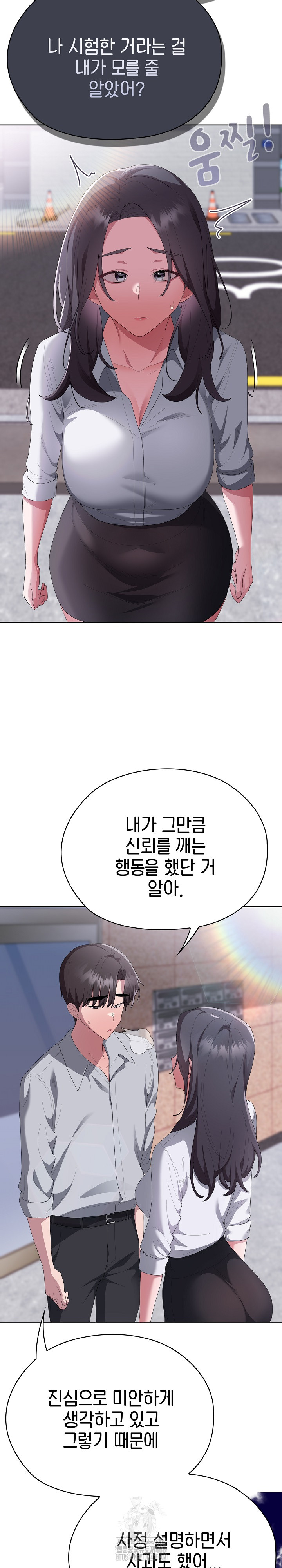 Office Shitbag Alert Raw Chapter 67 image 5