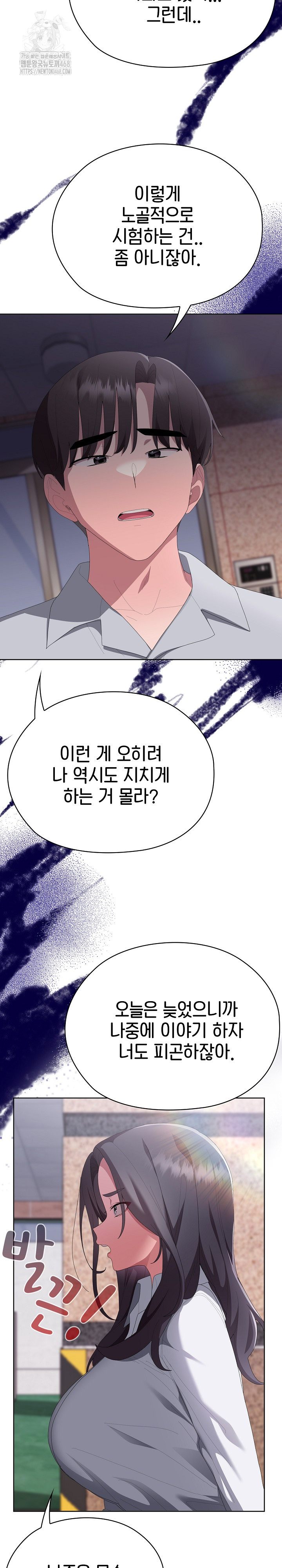 Office Shitbag Alert Raw Chapter 67 image 6