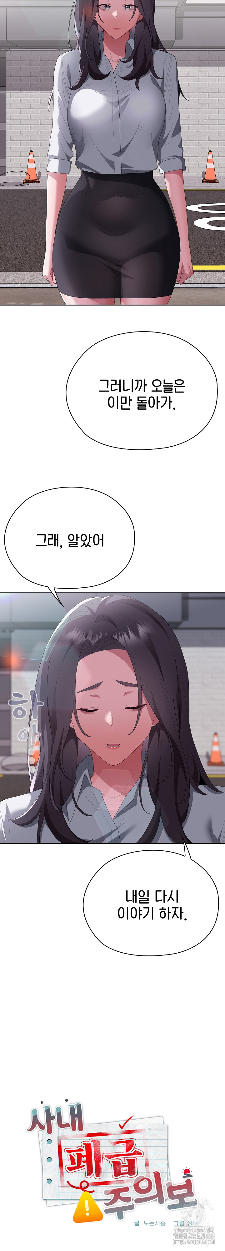 Office Shitbag Alert Raw Chapter 67 image 8