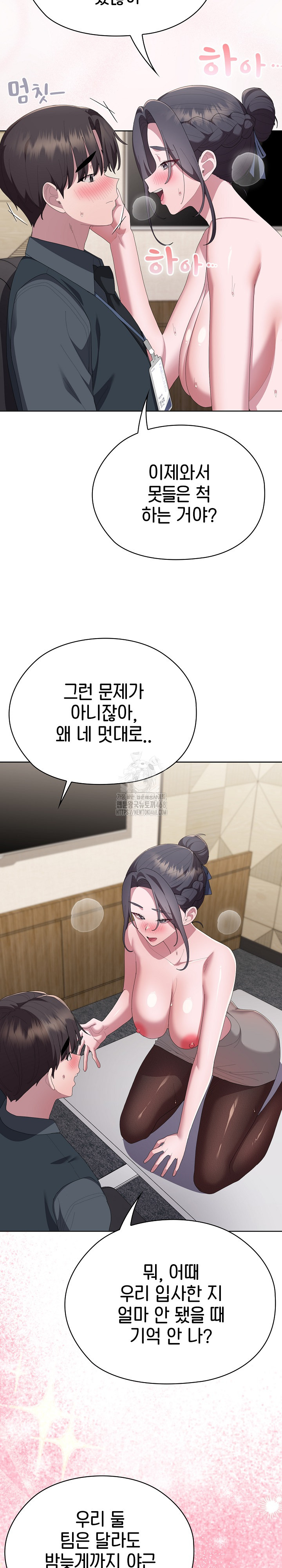 Office Shitbag Alert Raw Chapter 68 image 10