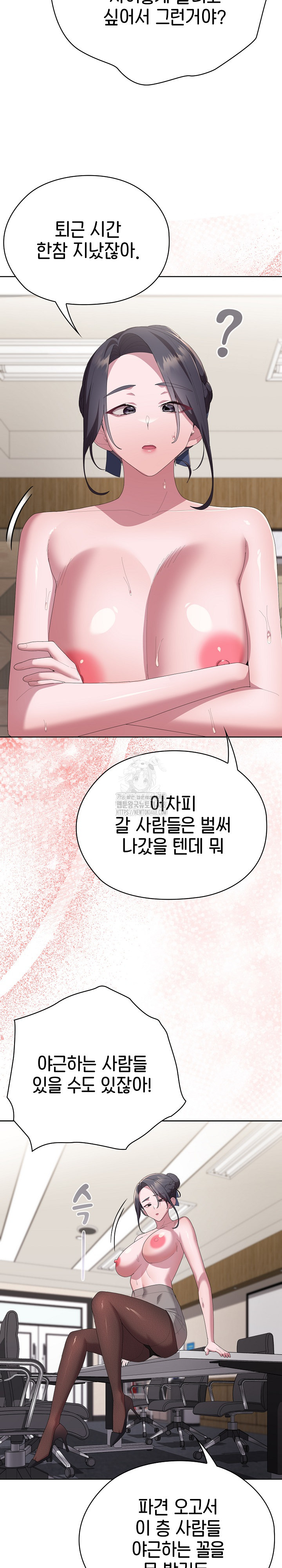 Office Shitbag Alert Raw Chapter 68 image 12