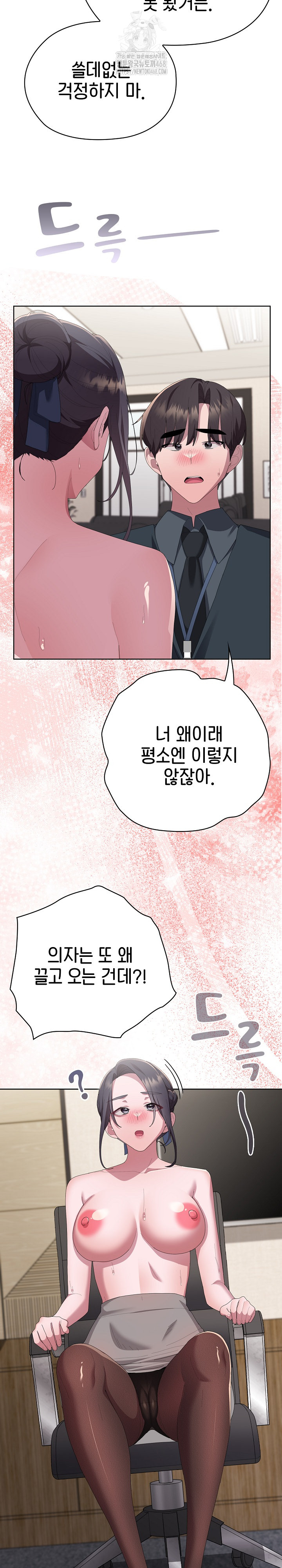 Office Shitbag Alert Raw Chapter 68 image 13