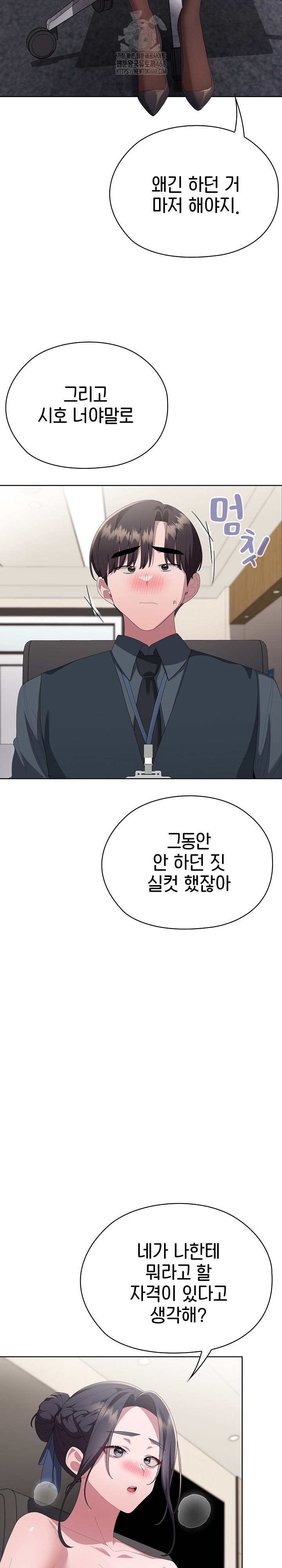 Office Shitbag Alert Raw Chapter 68 image 14
