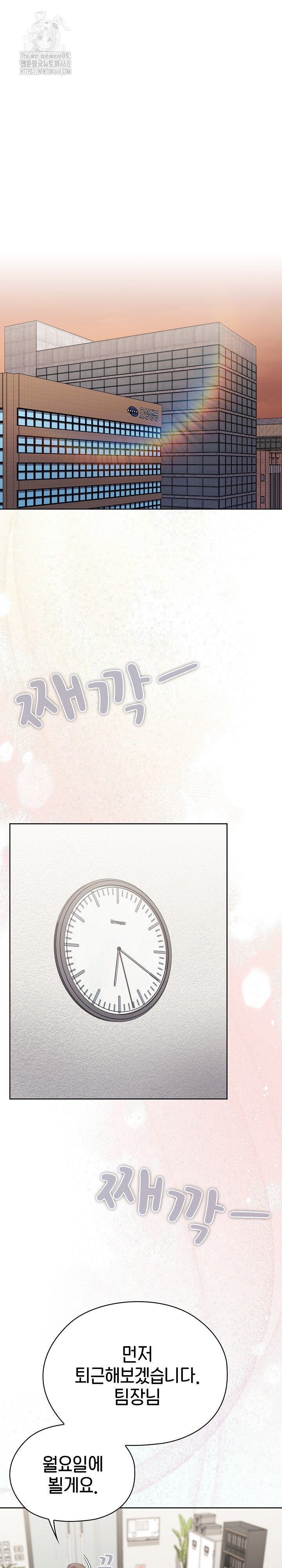 Office Shitbag Alert Raw Chapter 68 image 1