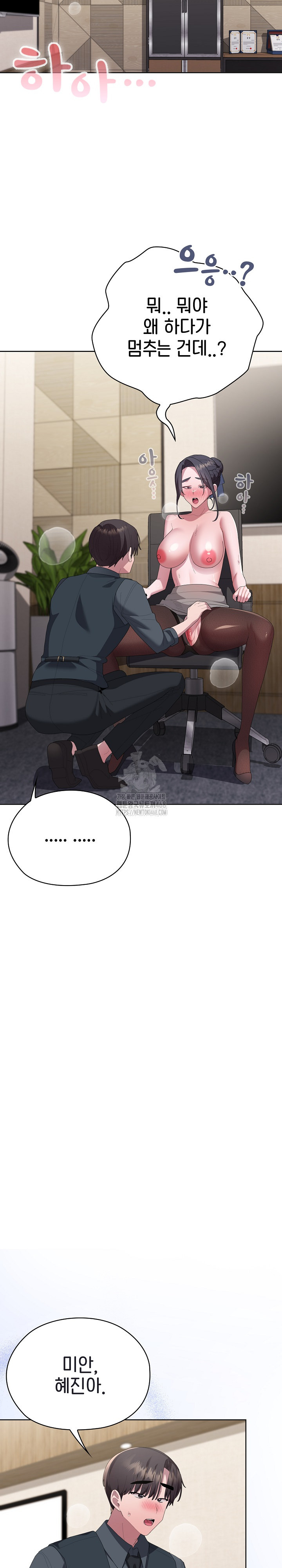Office Shitbag Alert Raw Chapter 68 image 26