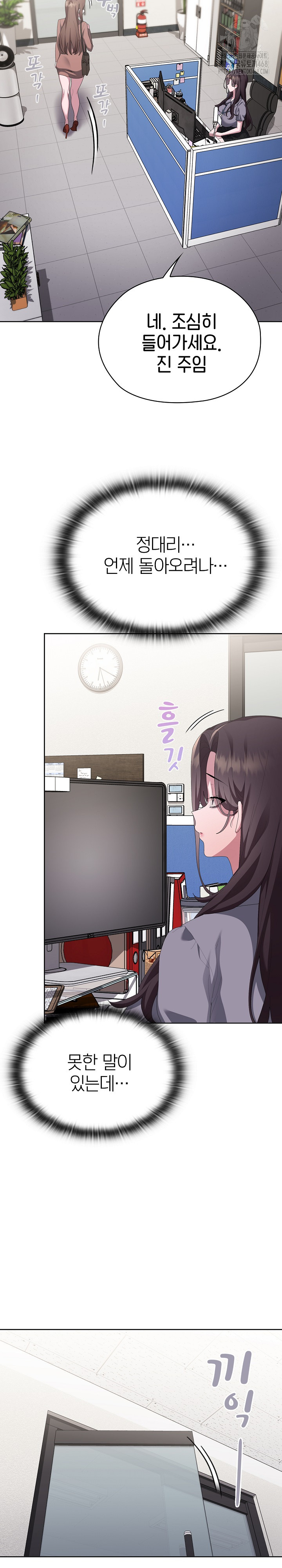 Office Shitbag Alert Raw Chapter 68 image 2