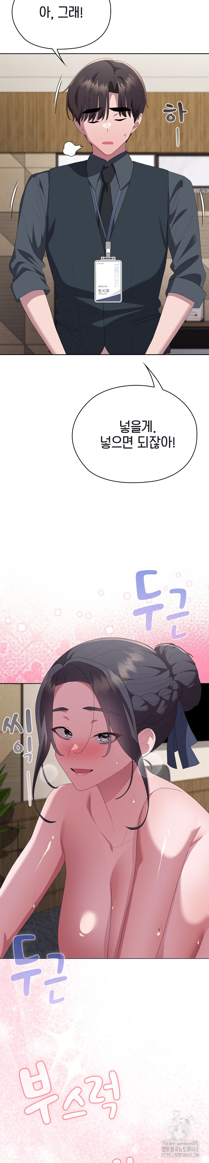 Office Shitbag Alert Raw Chapter 68 image 31