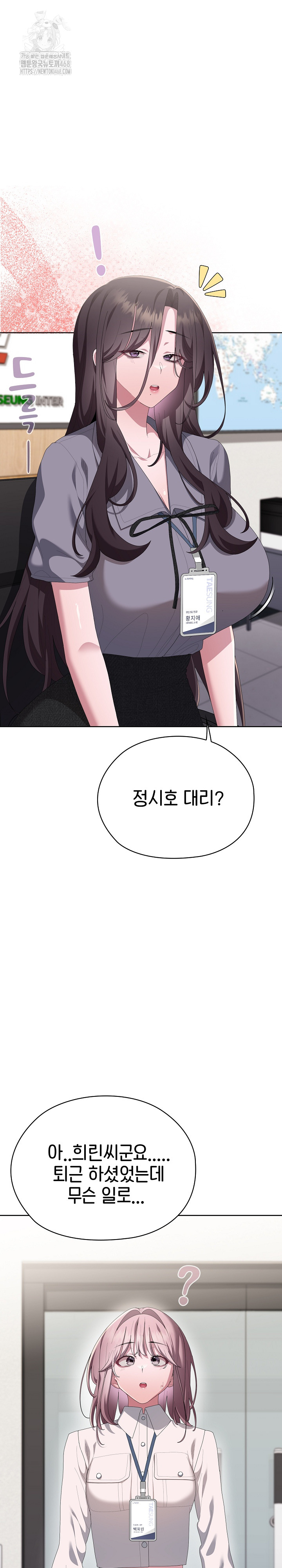 Office Shitbag Alert Raw Chapter 68 image 3