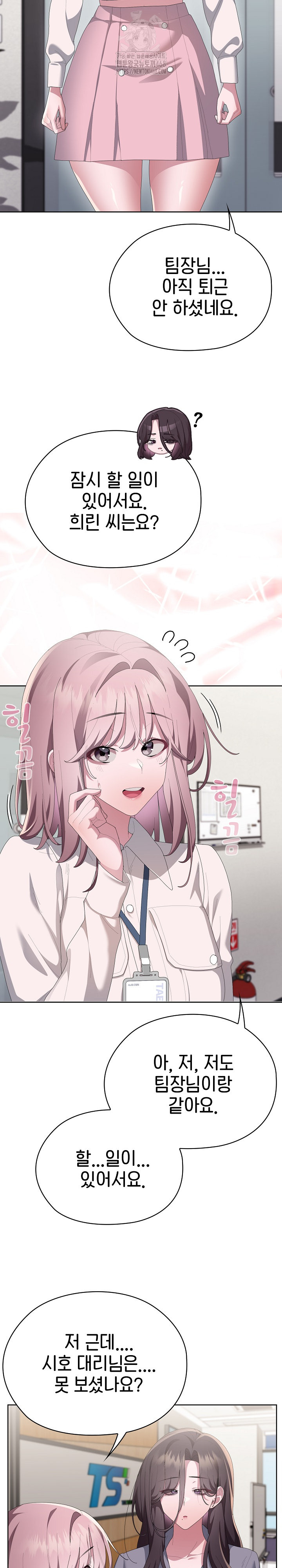 Office Shitbag Alert Raw Chapter 68 image 4