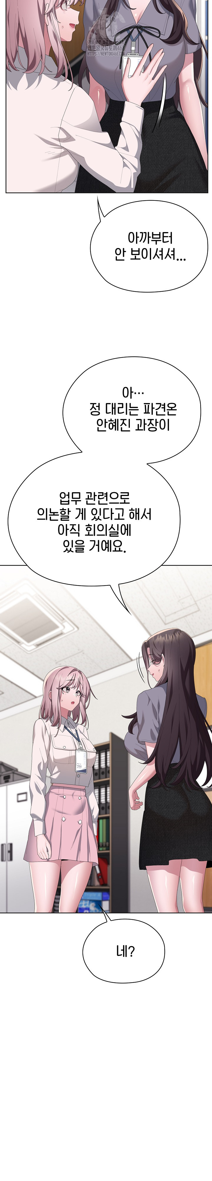Office Shitbag Alert Raw Chapter 68 image 5