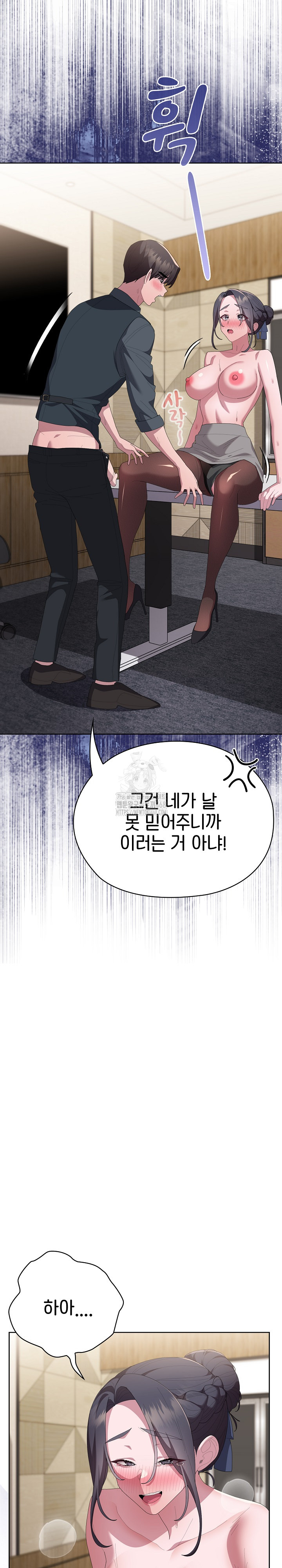 Office Shitbag Alert Raw Chapter 69 image 13