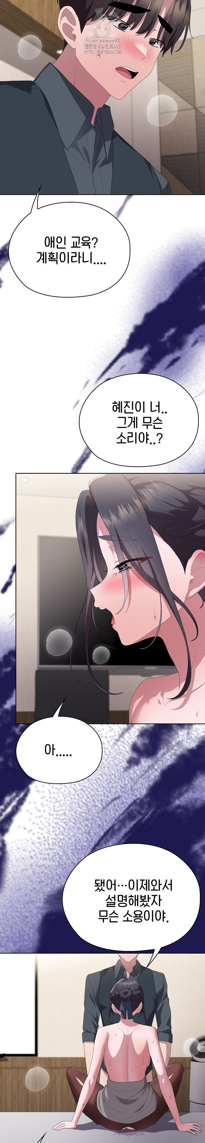 Office Shitbag Alert Raw Chapter 69 image 15