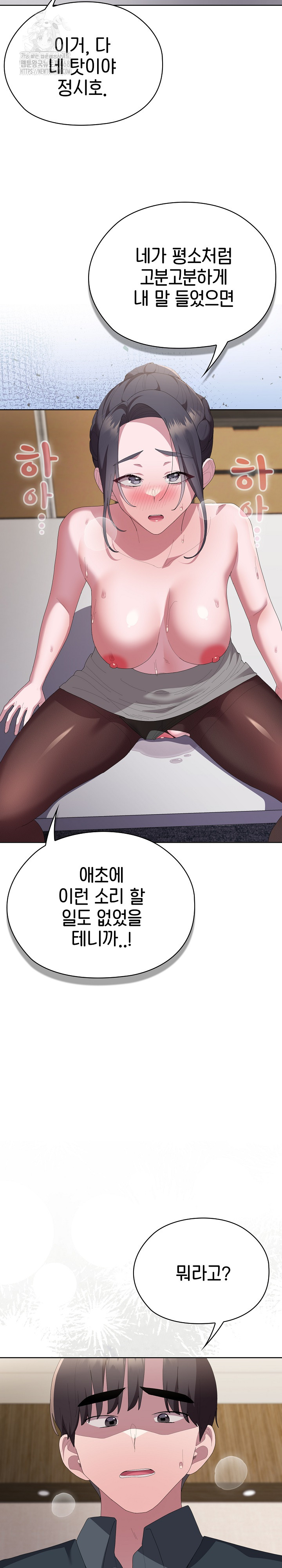 Office Shitbag Alert Raw Chapter 69 image 16