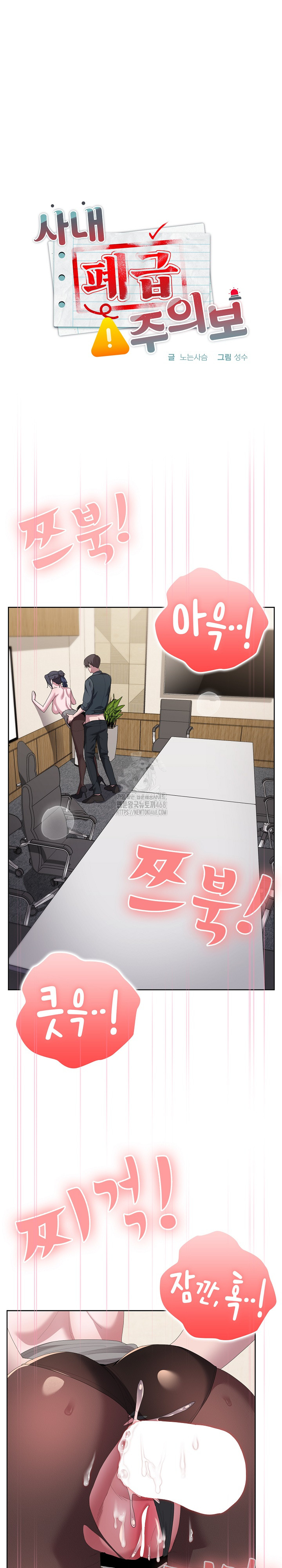 Office Shitbag Alert Raw Chapter 69 image 1