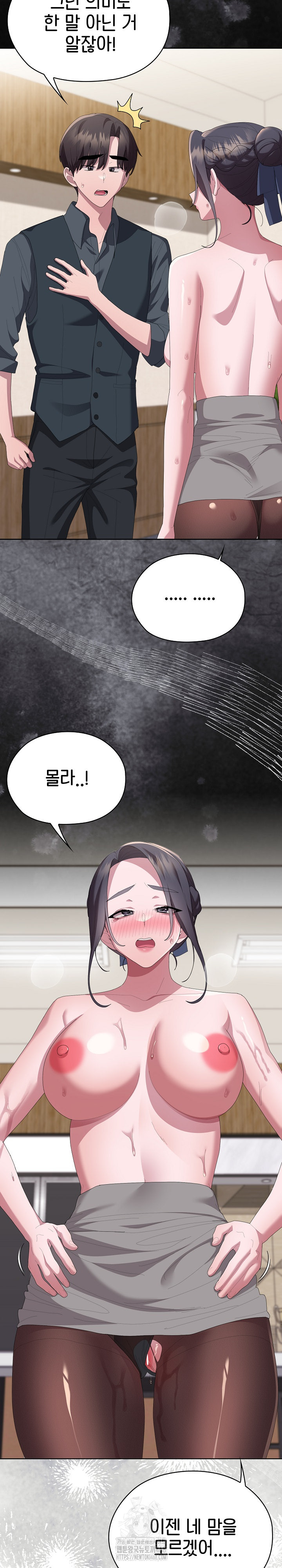 Office Shitbag Alert Raw Chapter 69 image 22