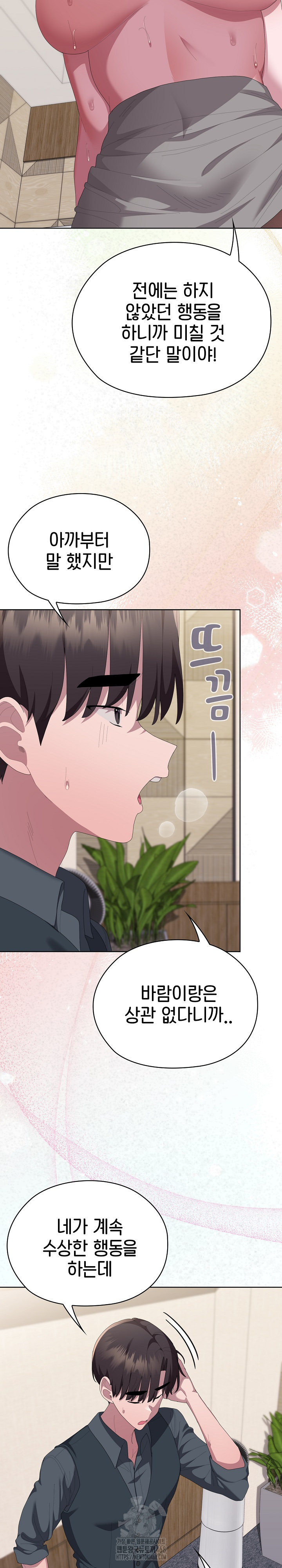 Office Shitbag Alert Raw Chapter 69 image 24
