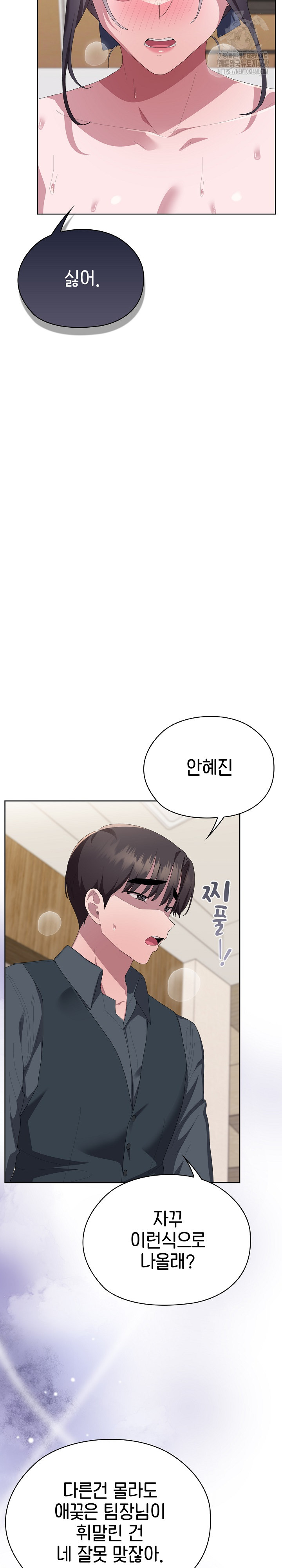Office Shitbag Alert Raw Chapter 69 image 26