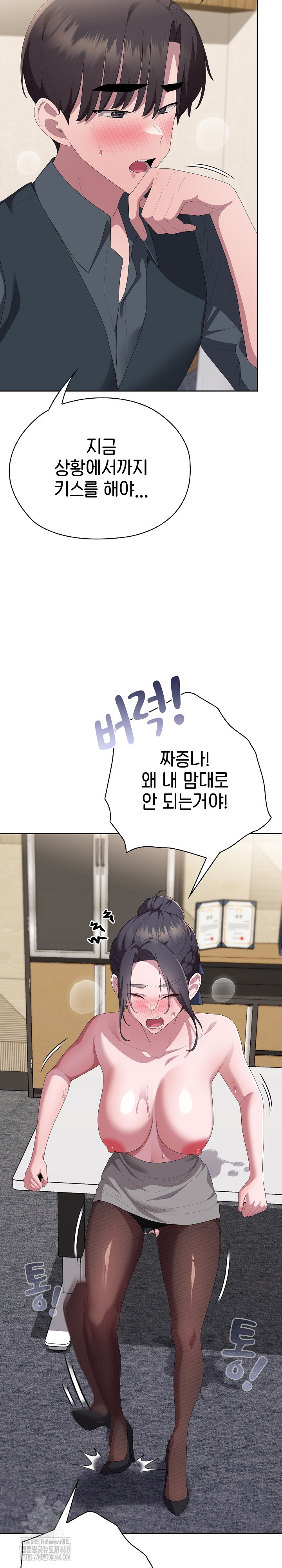 Office Shitbag Alert Raw Chapter 69 image 33
