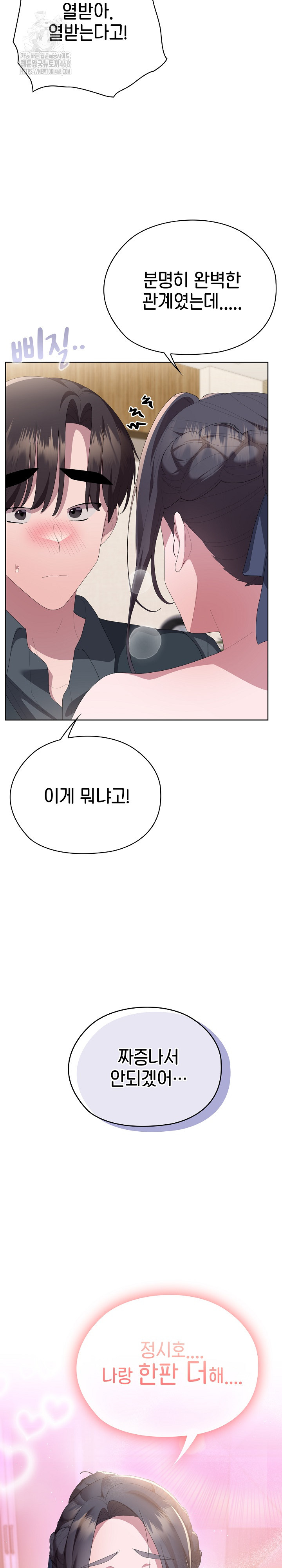 Office Shitbag Alert Raw Chapter 69 image 34
