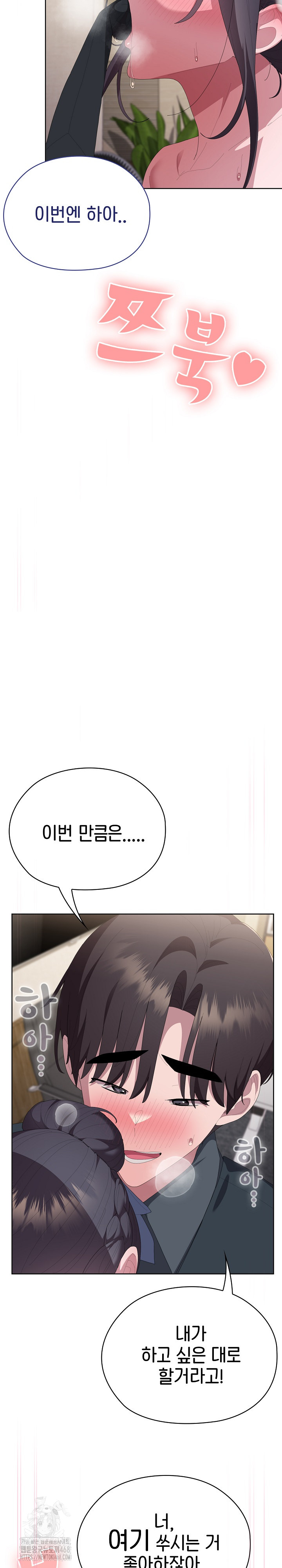 Office Shitbag Alert Raw Chapter 69 image 7