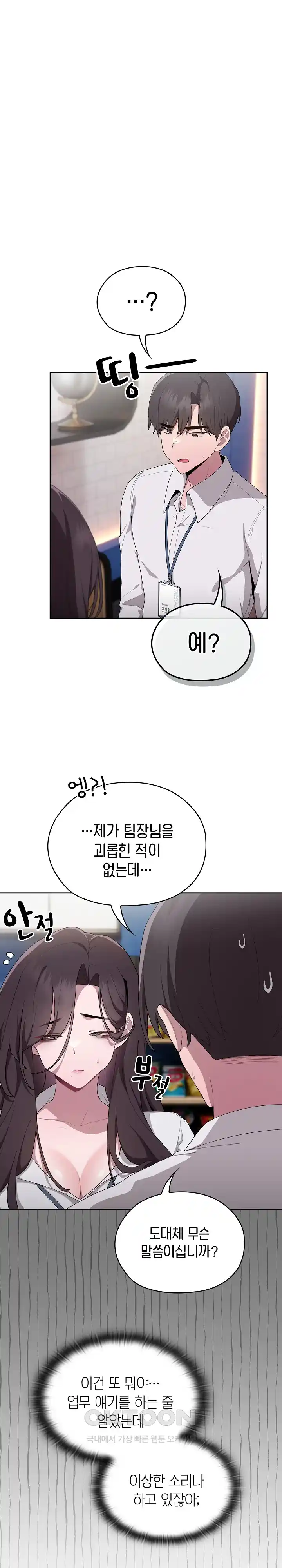 Office Shitbag Alert Raw Chapter 7 image 0