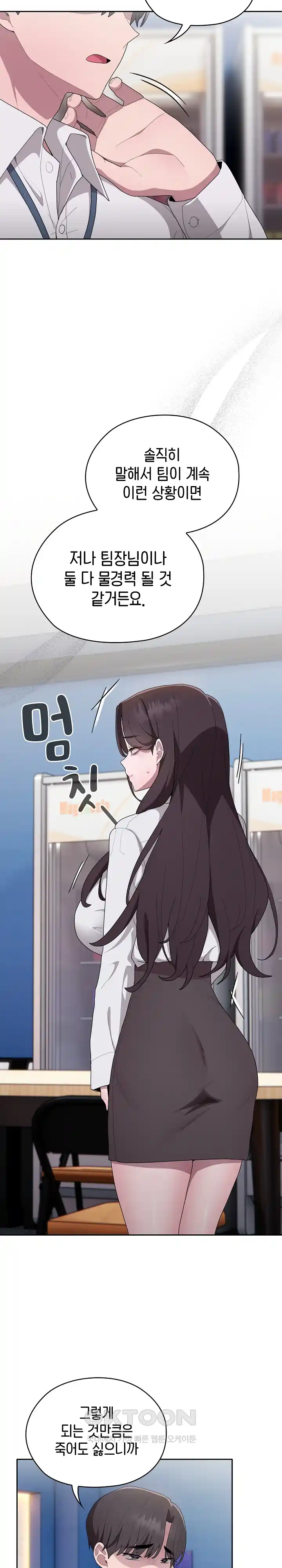 Office Shitbag Alert Raw Chapter 7 image 10