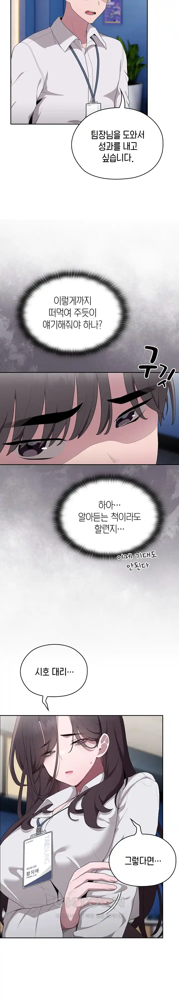 Office Shitbag Alert Raw Chapter 7 image 11