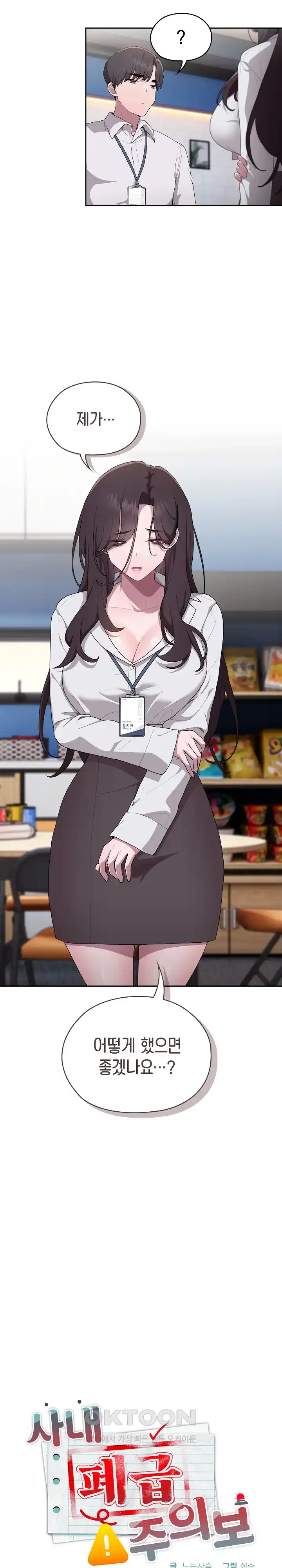 Office Shitbag Alert Raw Chapter 7 image 12