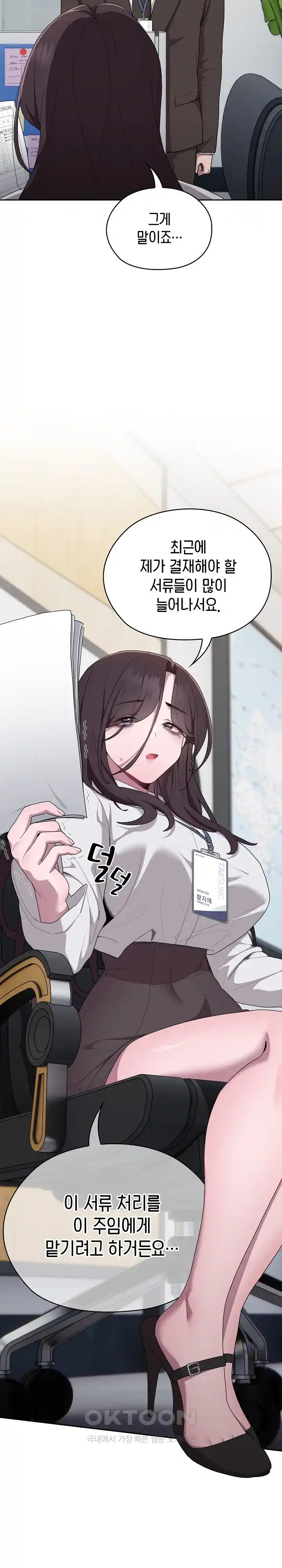 Office Shitbag Alert Raw Chapter 7 image 16