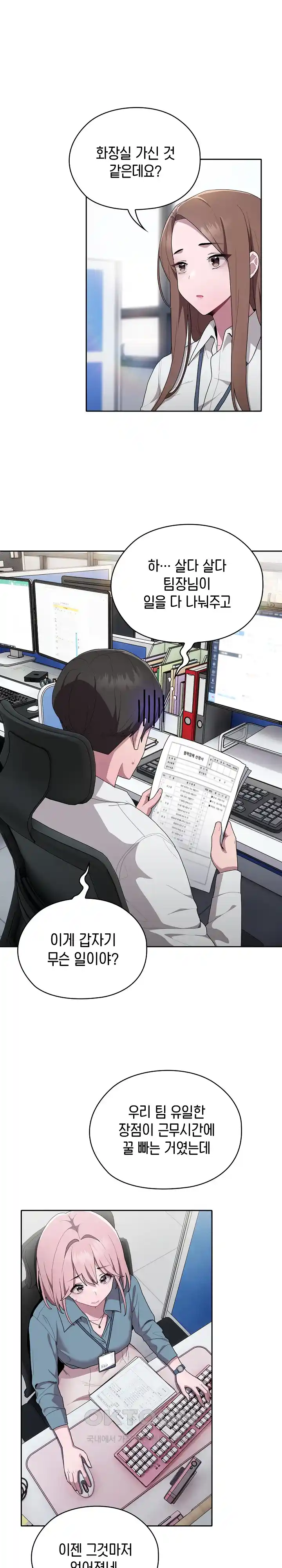Office Shitbag Alert Raw Chapter 7 image 18