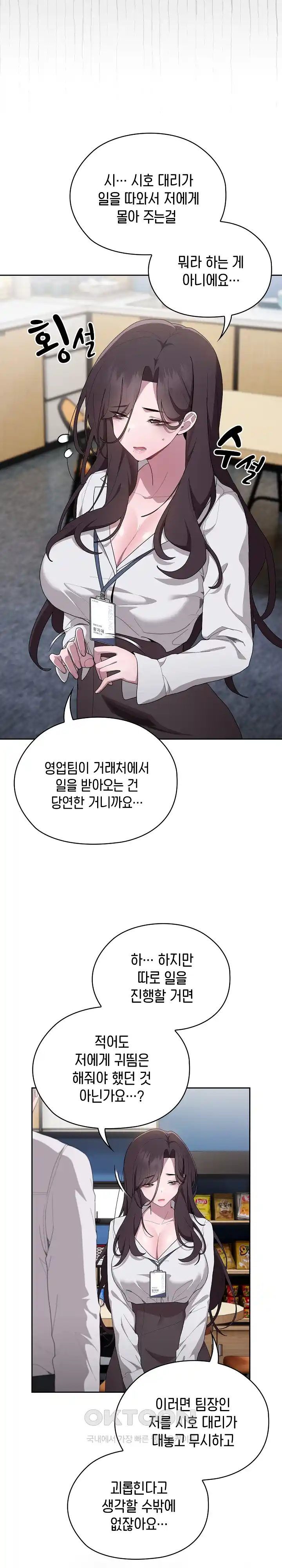 Office Shitbag Alert Raw Chapter 7 image 1