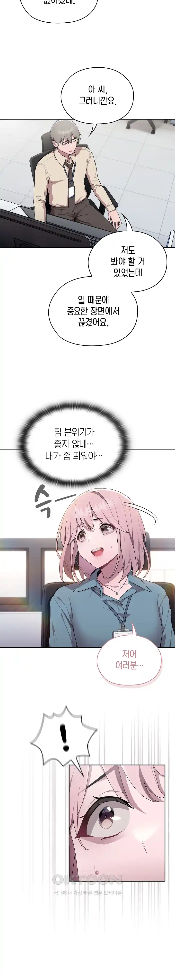 Office Shitbag Alert Raw Chapter 7 image 19