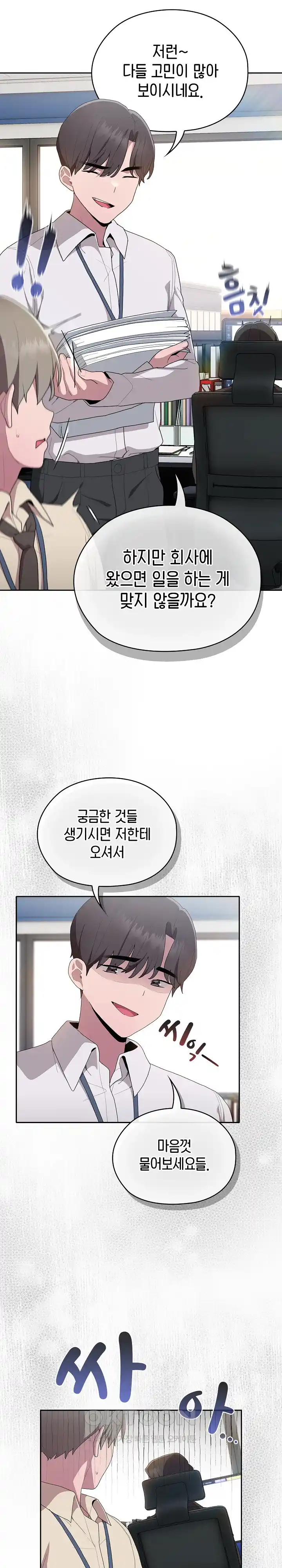 Office Shitbag Alert Raw Chapter 7 image 20