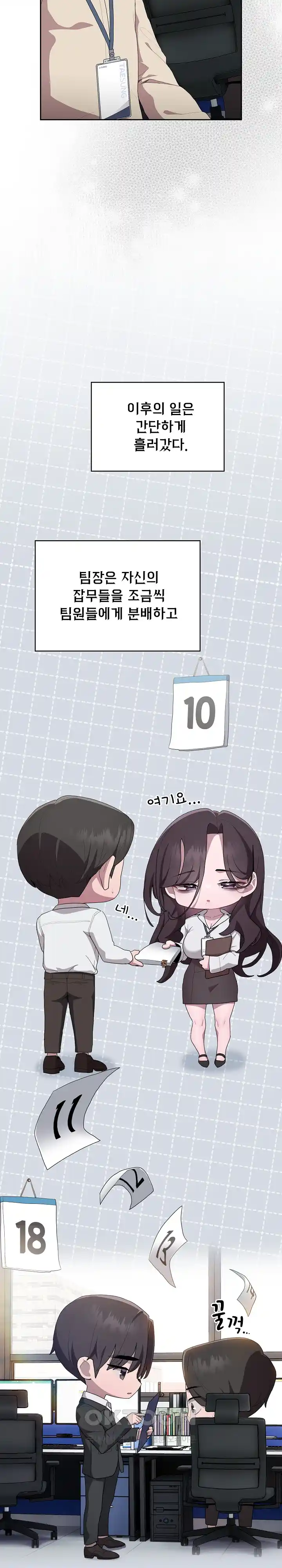 Office Shitbag Alert Raw Chapter 7 image 21