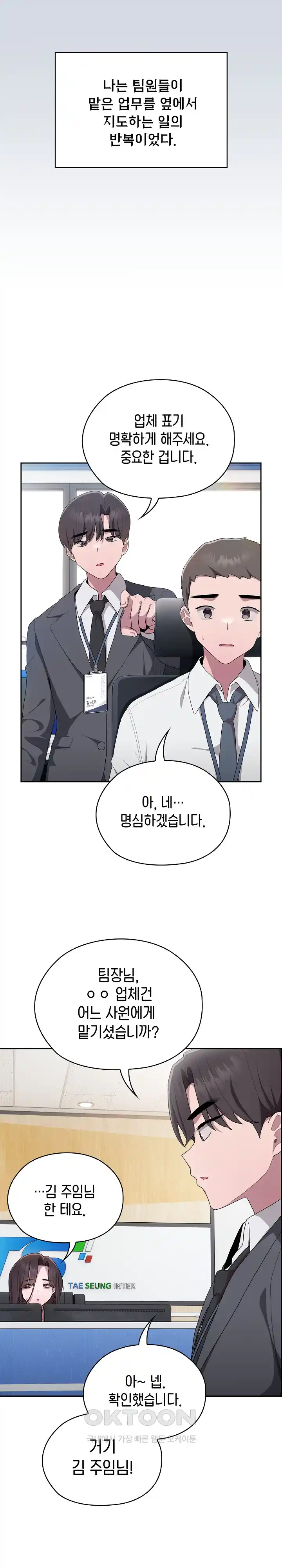 Office Shitbag Alert Raw Chapter 7 image 22