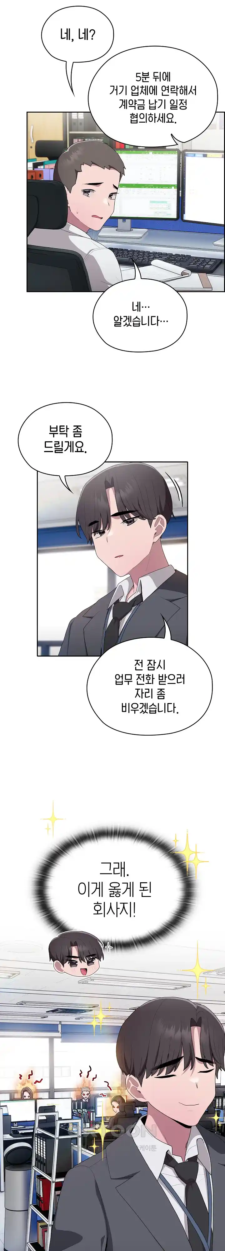 Office Shitbag Alert Raw Chapter 7 image 23