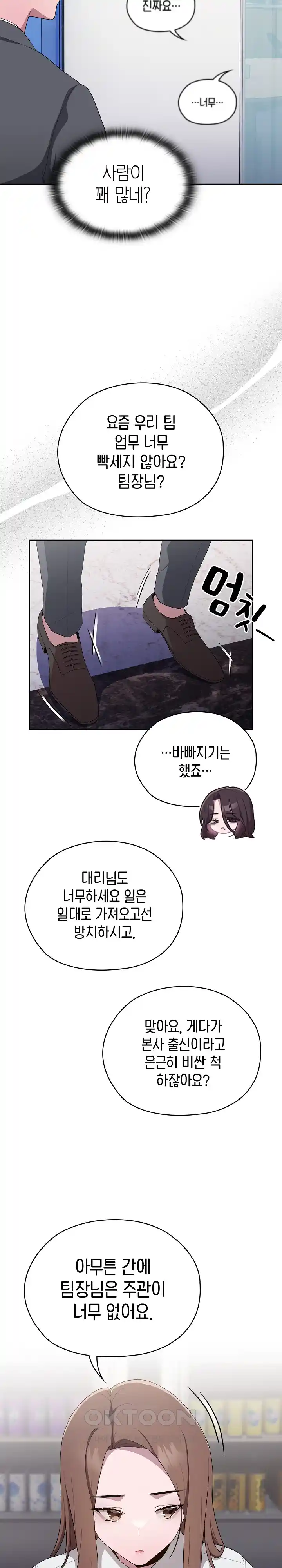 Office Shitbag Alert Raw Chapter 7 image 26