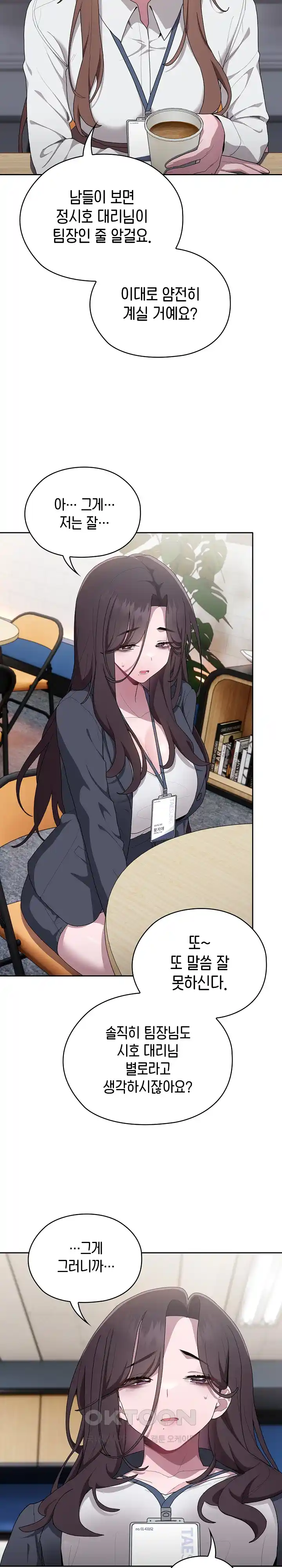 Office Shitbag Alert Raw Chapter 7 image 27