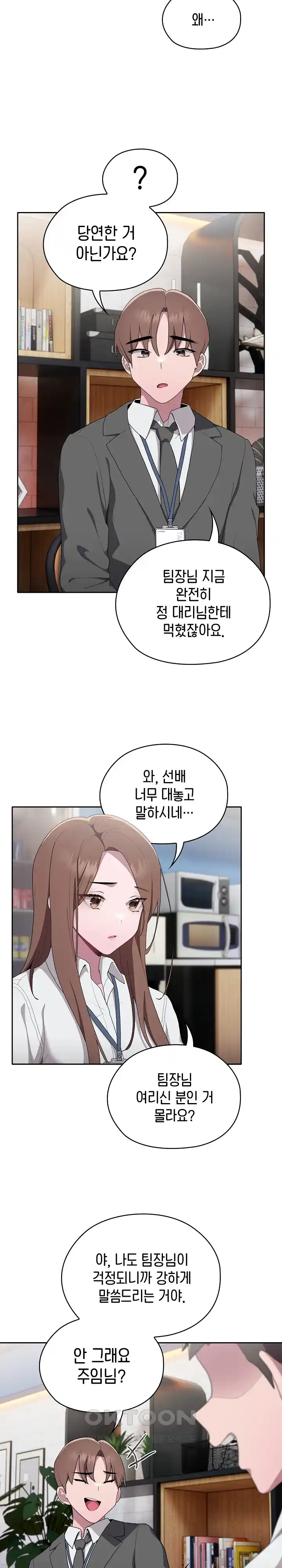 Office Shitbag Alert Raw Chapter 7 image 28