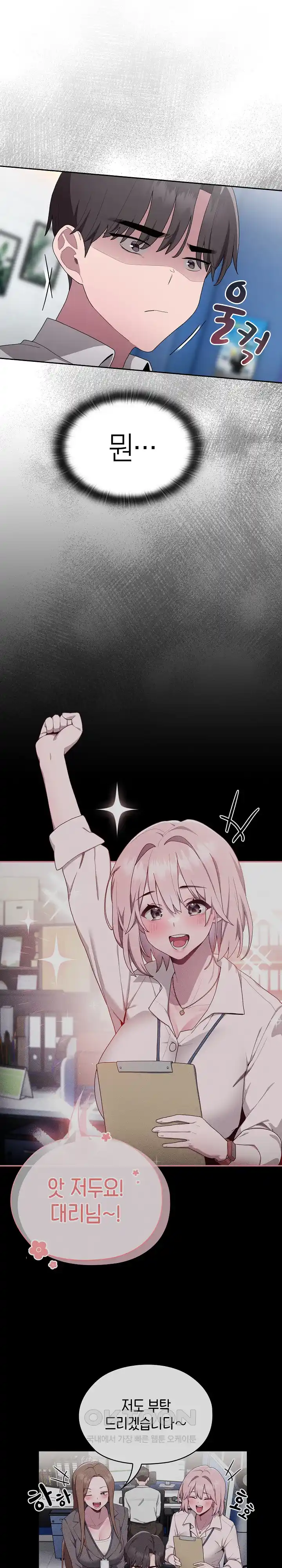Office Shitbag Alert Raw Chapter 7 image 2
