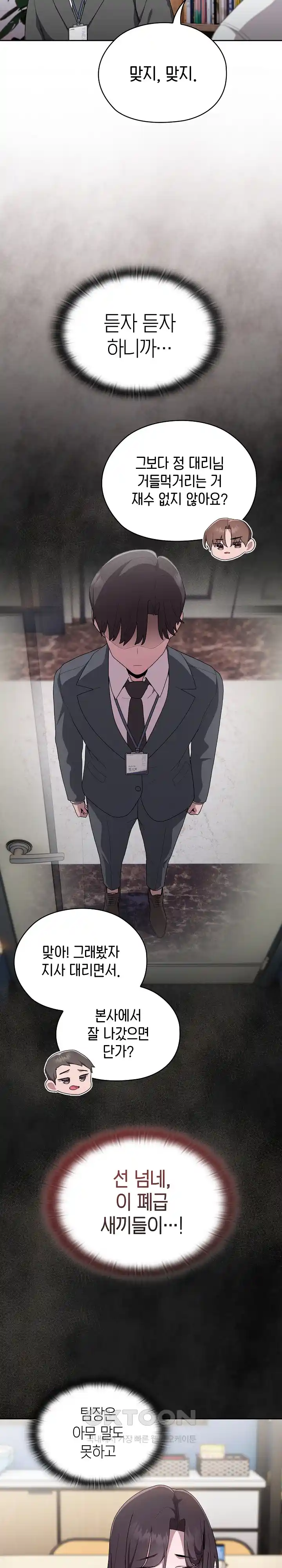 Office Shitbag Alert Raw Chapter 7 image 29
