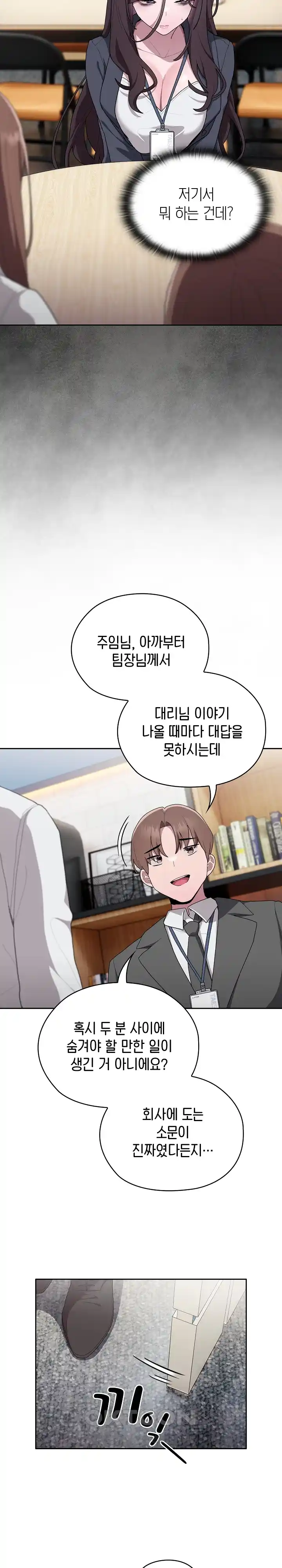 Office Shitbag Alert Raw Chapter 7 image 30