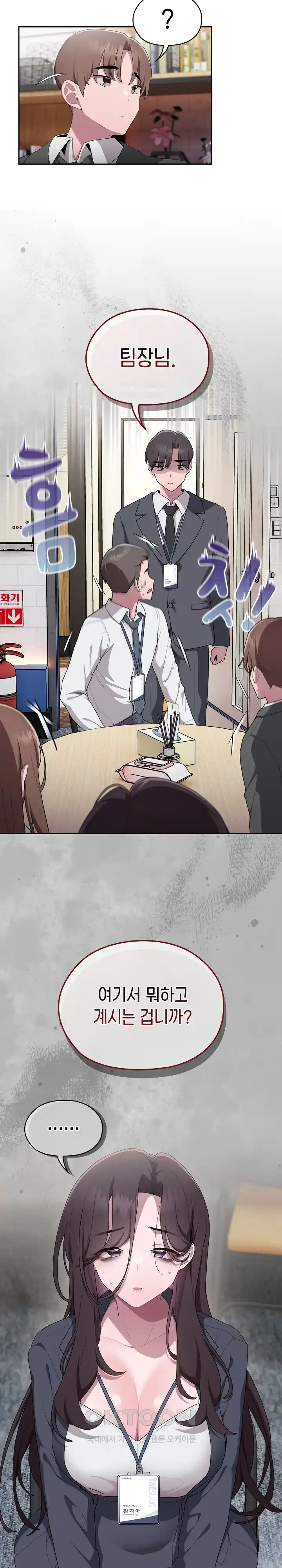 Office Shitbag Alert Raw Chapter 7 image 31