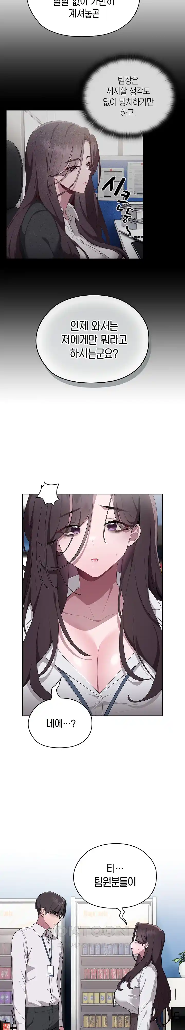Office Shitbag Alert Raw Chapter 7 image 4