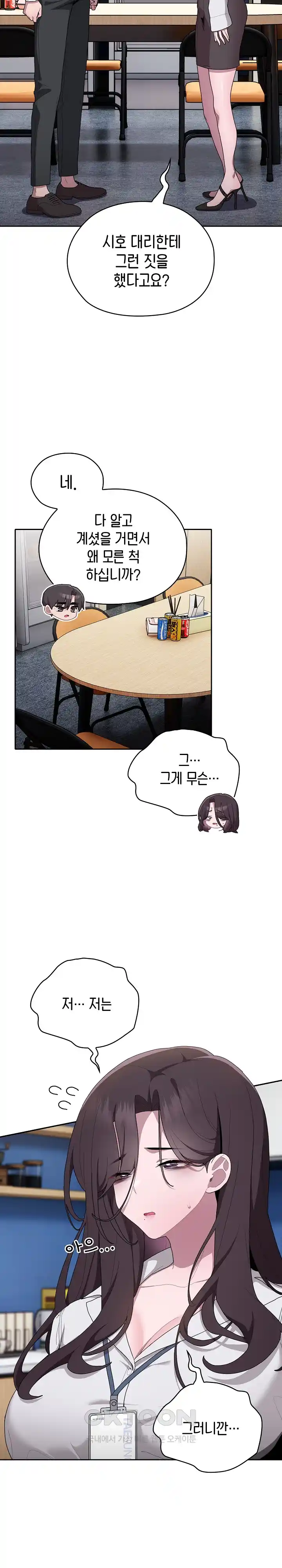 Office Shitbag Alert Raw Chapter 7 image 5