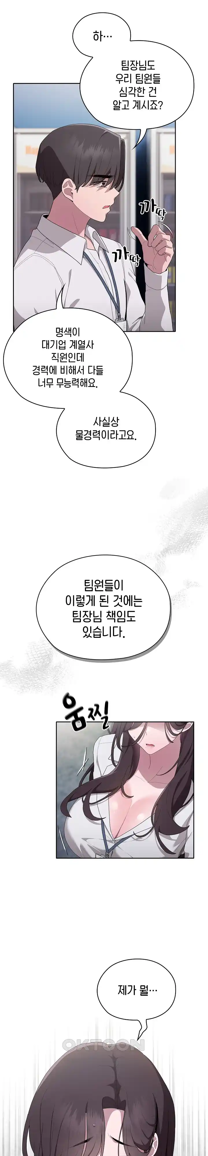 Office Shitbag Alert Raw Chapter 7 image 6
