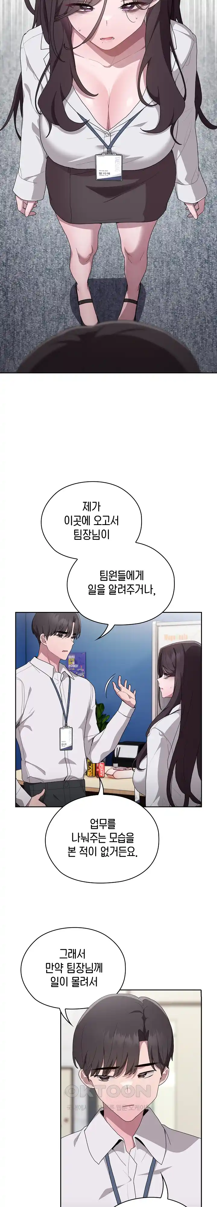 Office Shitbag Alert Raw Chapter 7 image 7