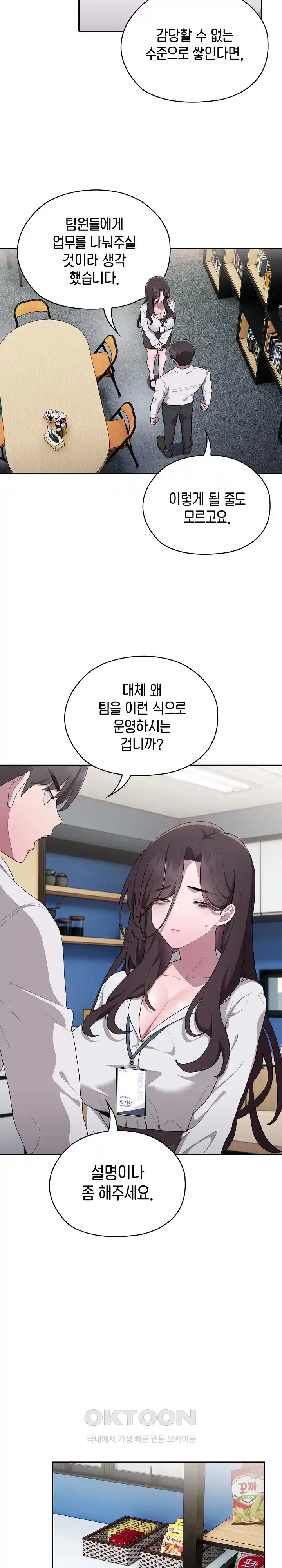 Office Shitbag Alert Raw Chapter 7 image 8